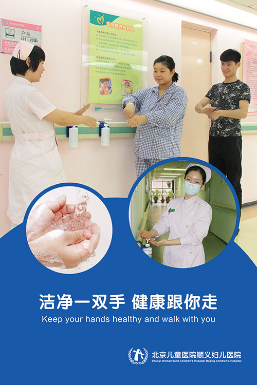 院感科举办手卫生宣传主题摄影比赛 医院感染管理科-北京市顺义区
