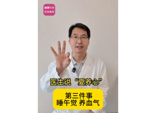 睡午觉 养气血