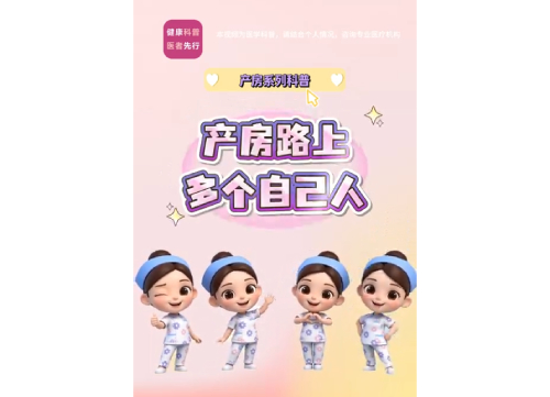 产房路上多个自己人-产程观察