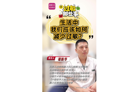 生活中我们如何减少过敏