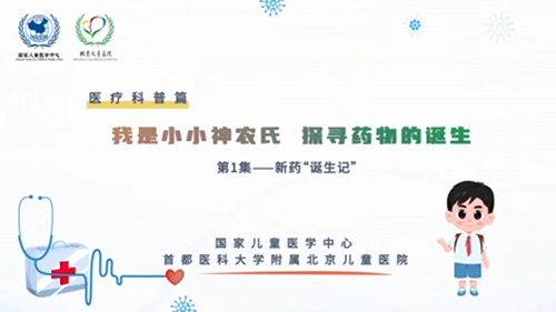 我是小小神农氏 探寻药物的诞生 第1集——新药“诞生记”