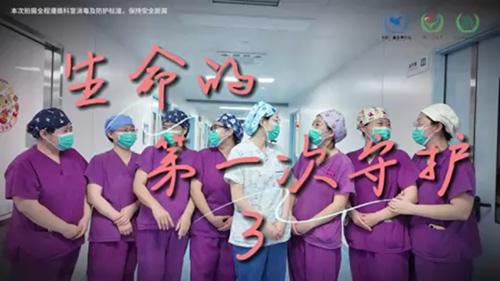 生命的第一次守护3