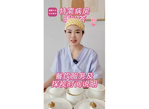 餐饮服务及探视时间说明